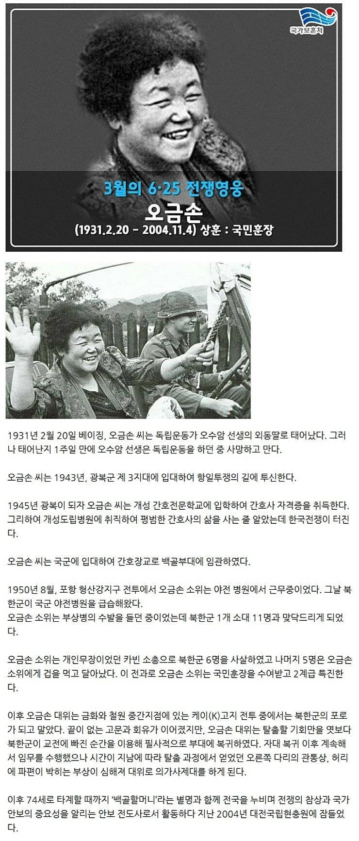 사격 실력으로 특진한 간호사