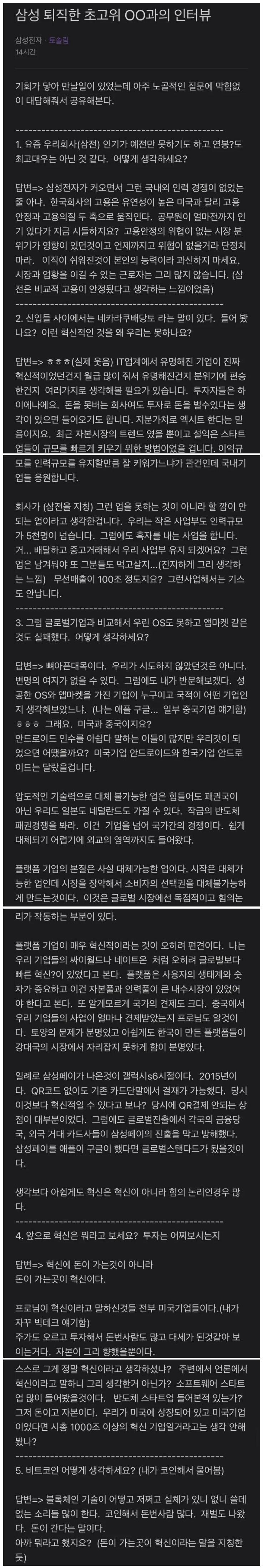 은퇴한 삼성 초고위 임원 인터뷰