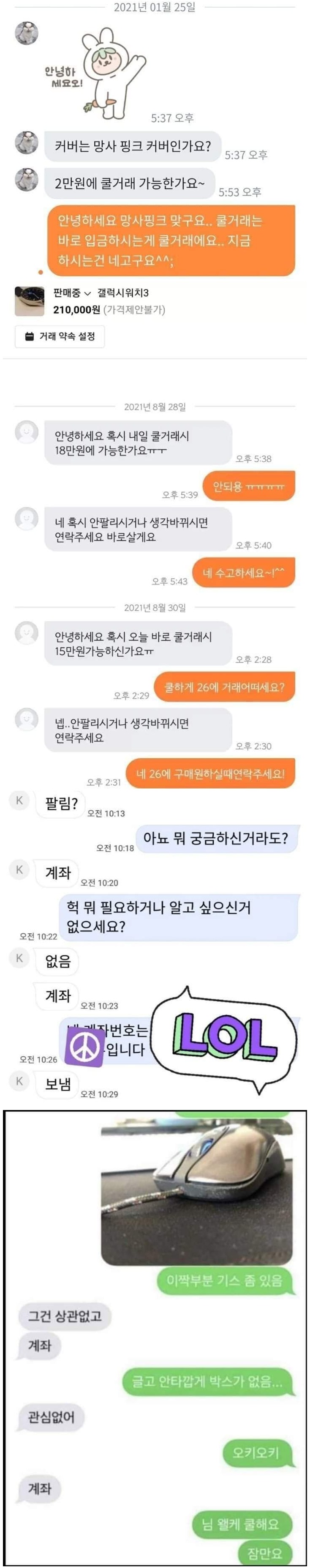 가짜 쿨거래 vs 진짜 쿨거래