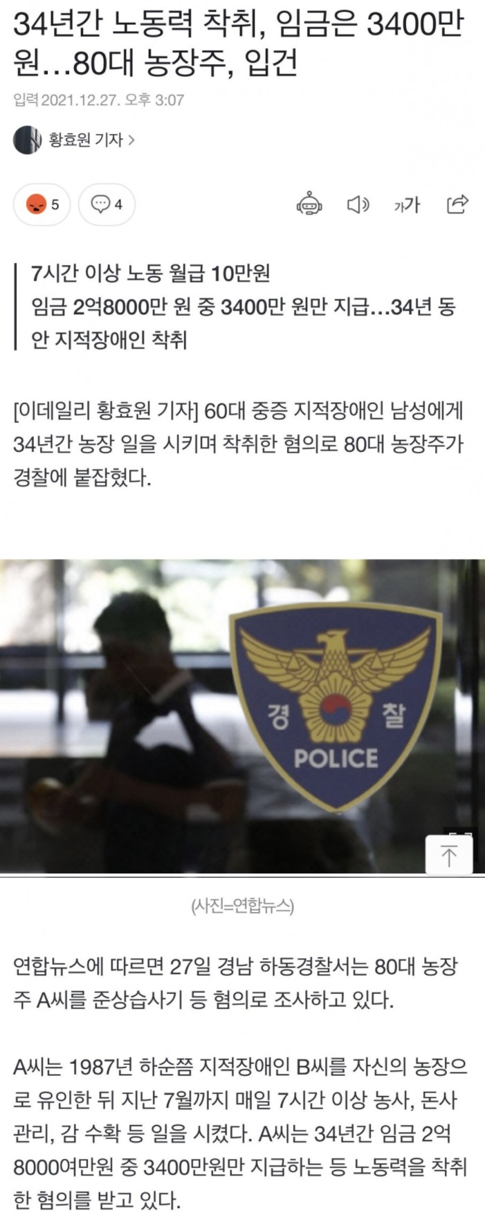 농장 노예 사건