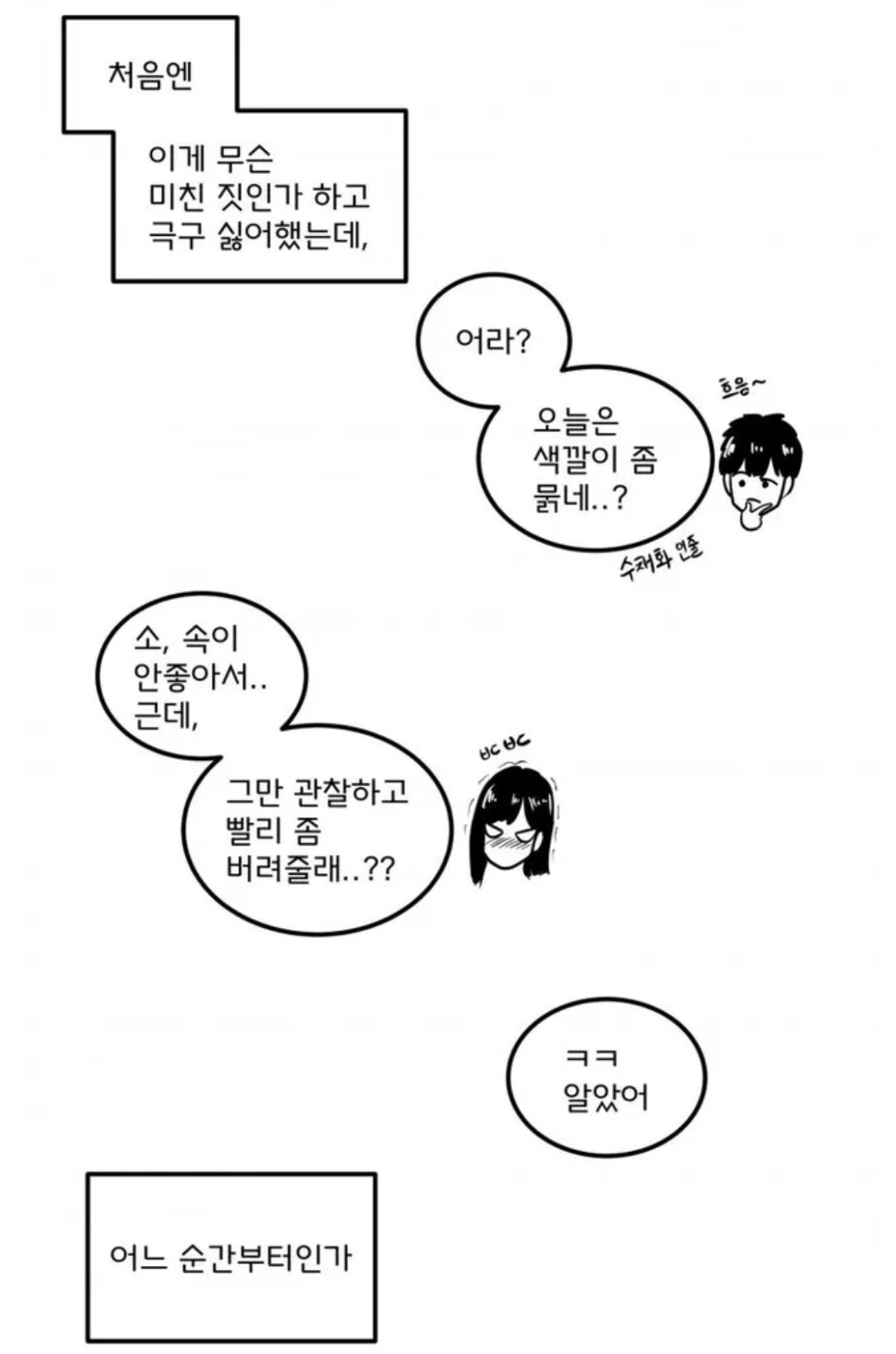 여친 x 닦아주는 남자