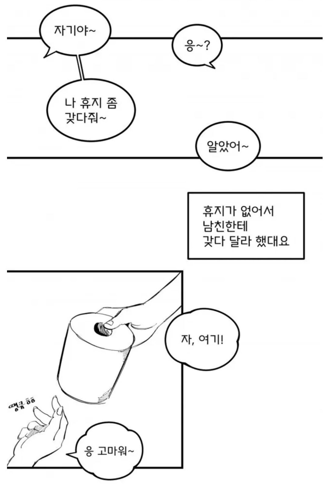 여친 x 닦아주는 남자