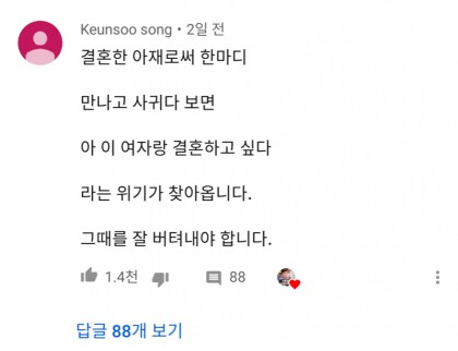 결혼한 아재의 충고.