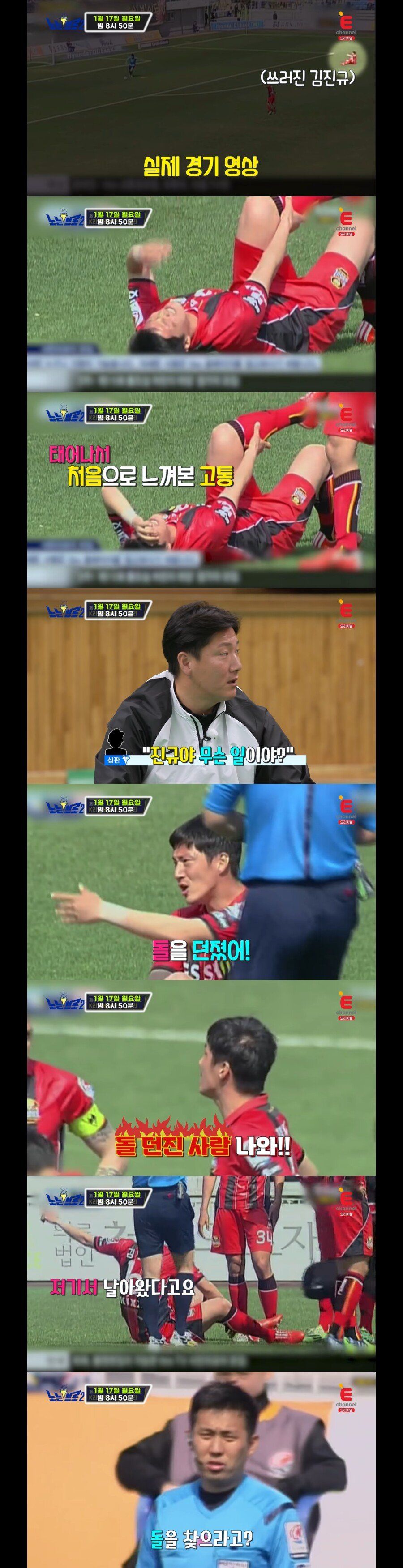 축구선수 김진규 관중에게 돌 맞은 썰