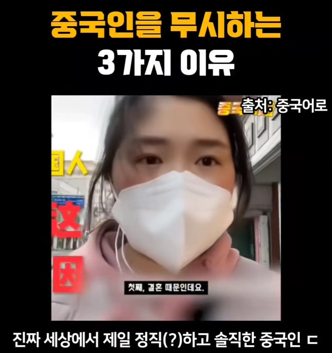 어느 중국인이 말하는 한국인이 중국인을 무시하는 이유