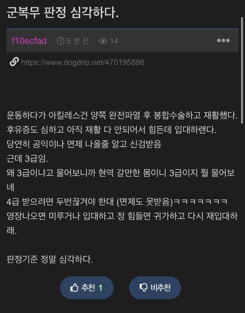 요즘 군대, 현역 판정 기준