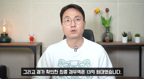 유튜버가 정리해본 이상민 실제 빚