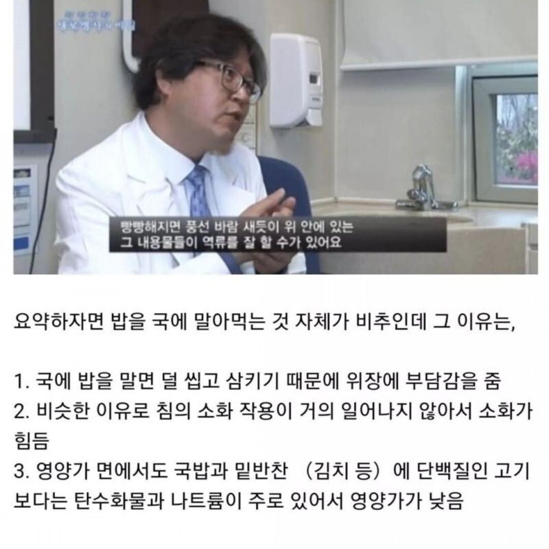 의사분들이 국밥을 추천하지 않는 이유