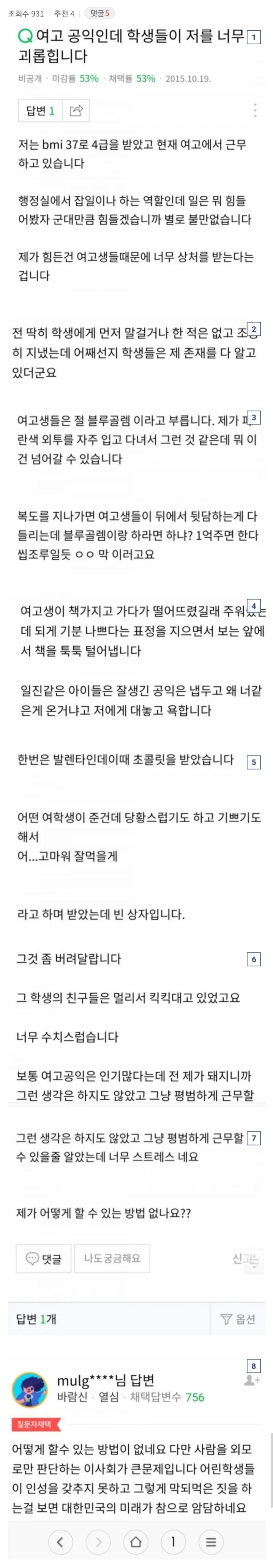 여고생들이 괴롭혀서 힘들다는 여고 공익