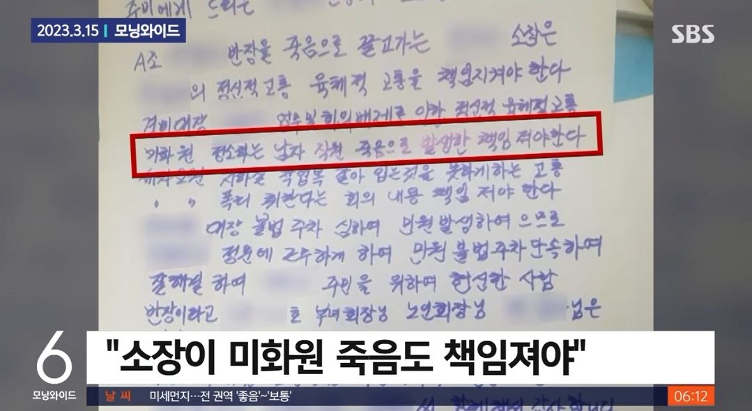 70대 아파트 경비 노동자 유서남기고 자살...