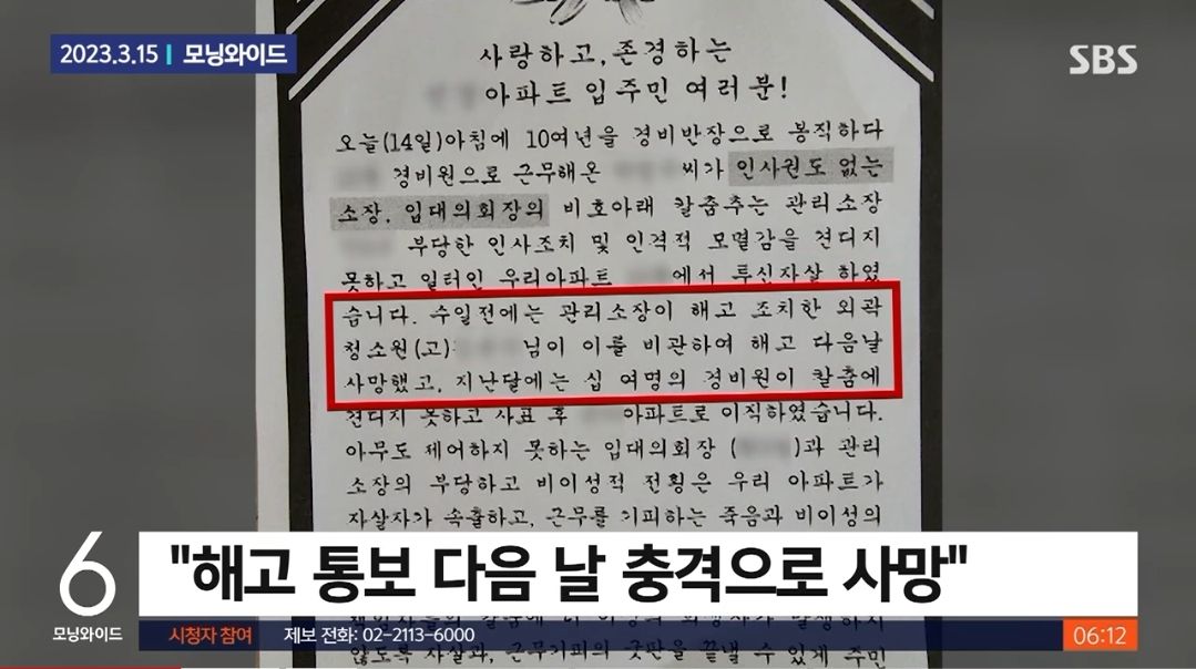 70대 아파트 경비 노동자 유서남기고 자살...