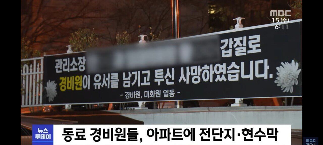 70대 아파트 경비 노동자 유서남기고 자살...