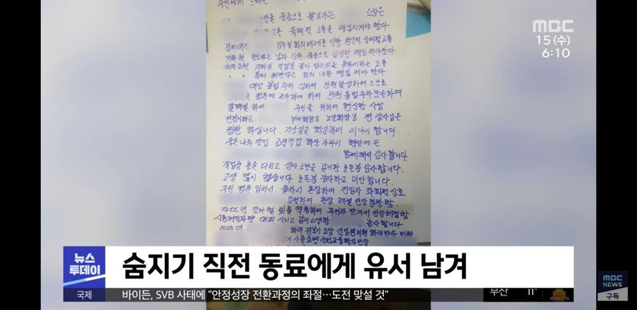 70대 아파트 경비 노동자 유서남기고 자살...