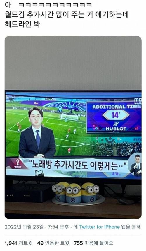 가나전 마지막 추가시간 헤드라인