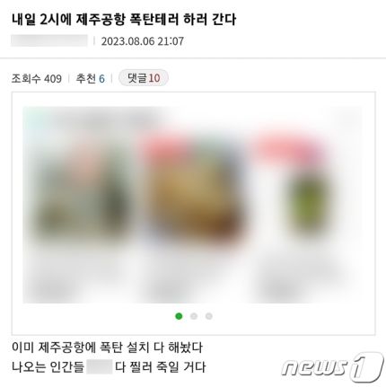 공항 폭탄테러 예고... 30대 남성 선처호소