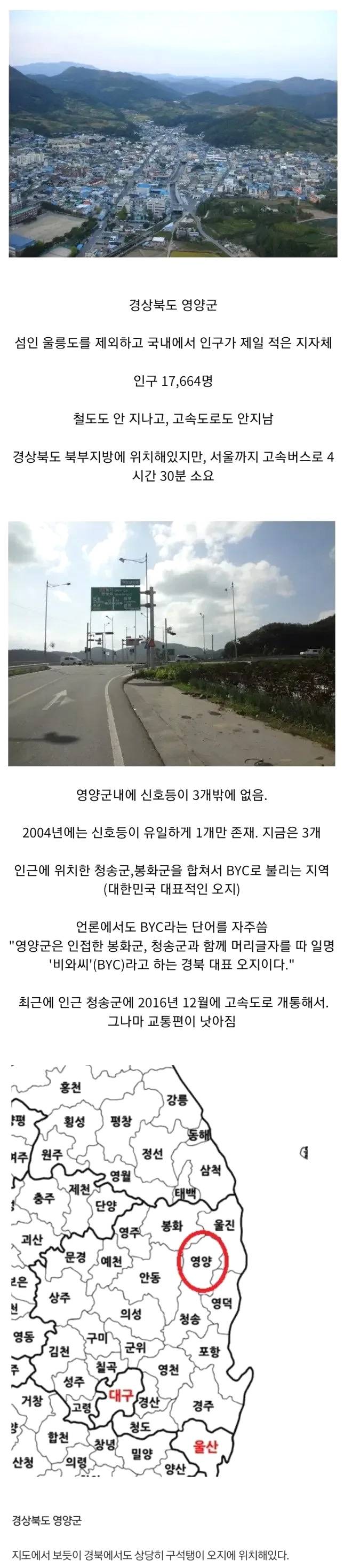 한국에서 가장 오지인 지역 중 하나