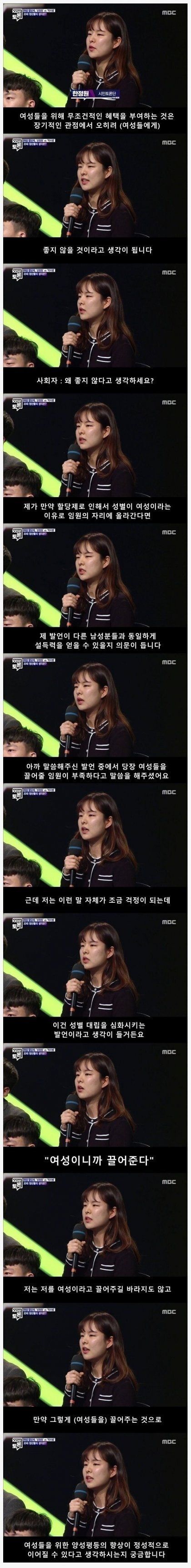 100분토론에 나온 진정한 페미니스트