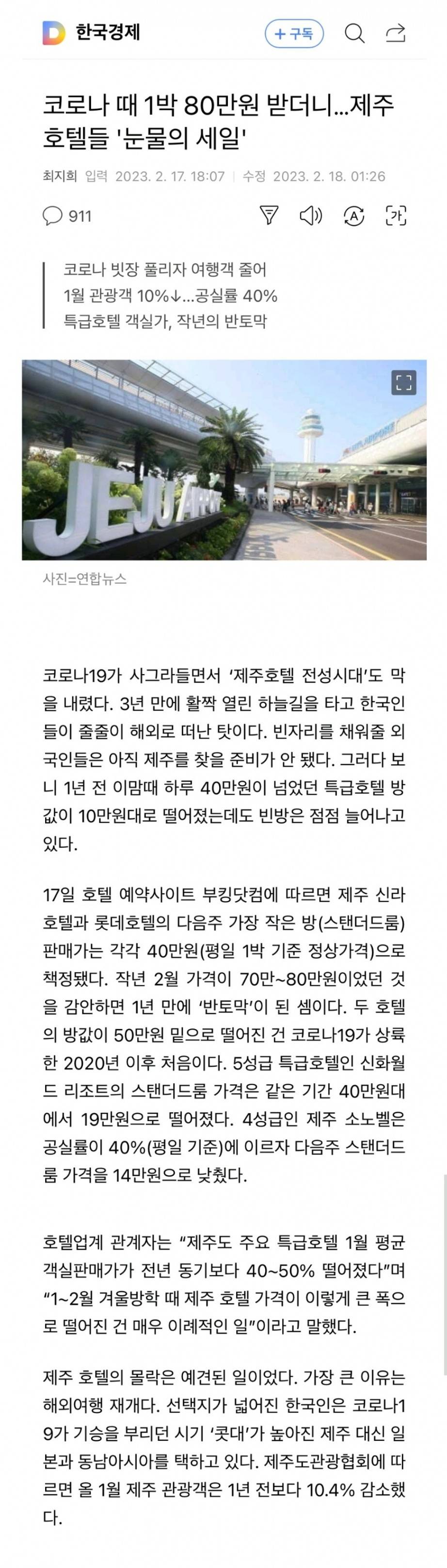 코로나 때 1박 80만원 받더니