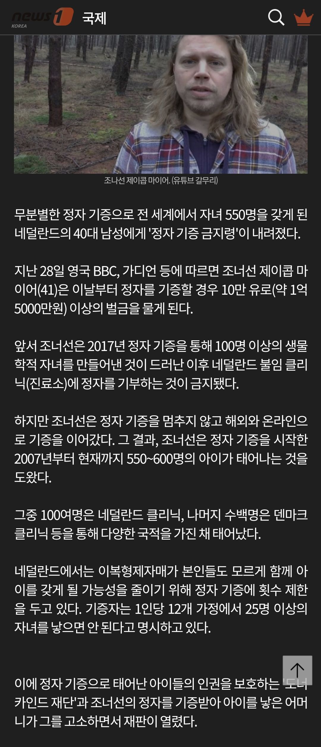 550명의 자녀를 둔 남자