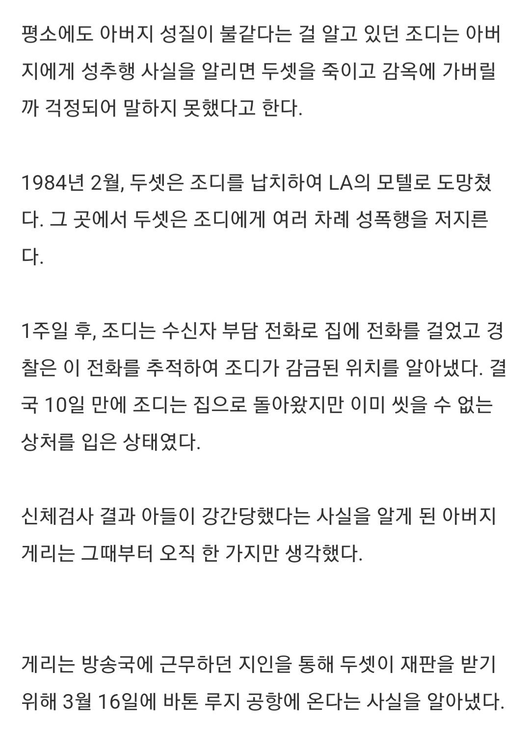 생방송중 범인을 직접 복수한 아버지