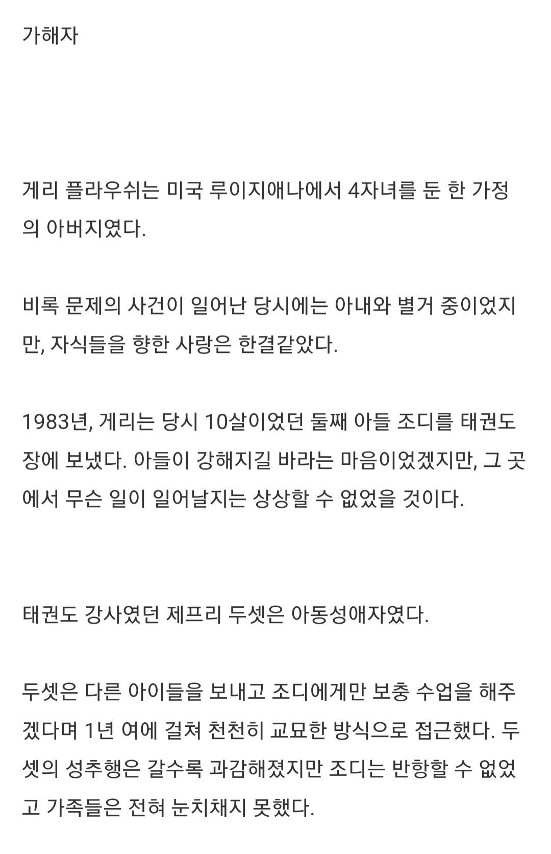 생방송중 범인을 직접 복수한 아버지