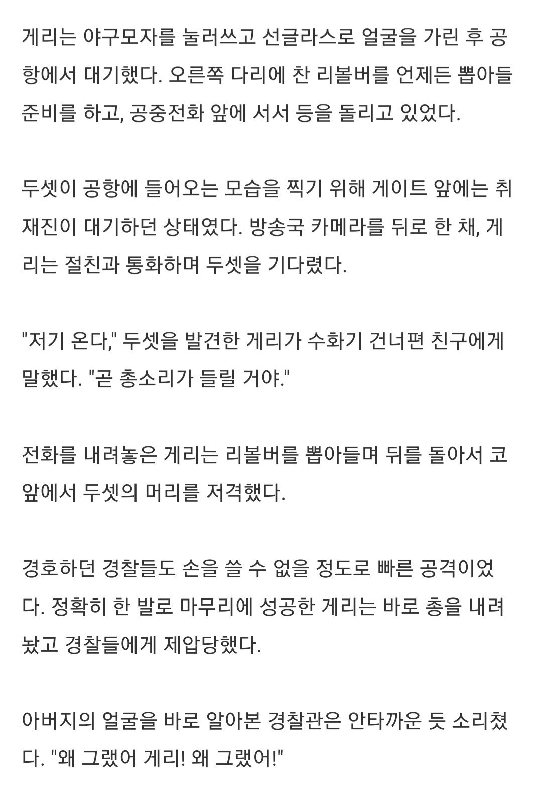 생방송중 범인을 직접 복수한 아버지