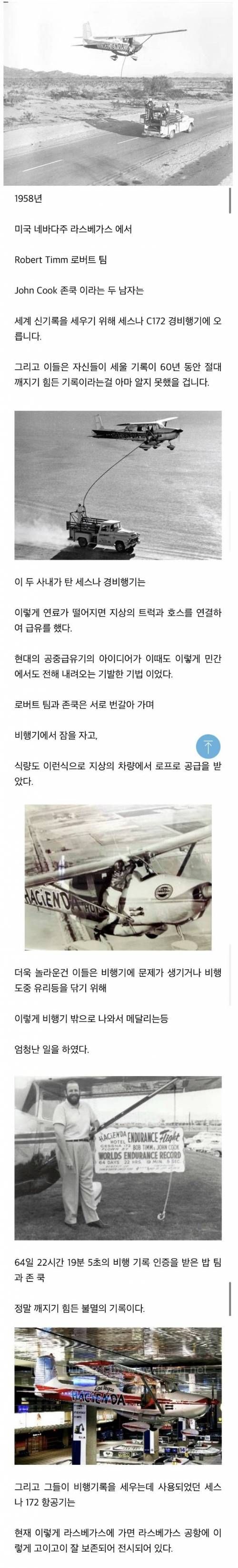 64일 22시간 동안 쉬지않고 비행