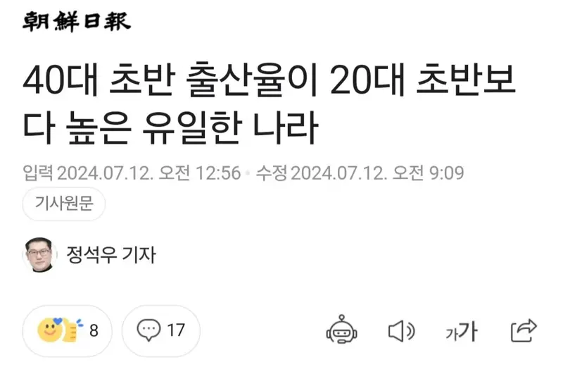 유일하게 40대 출산율이 20대보다 높은 나라