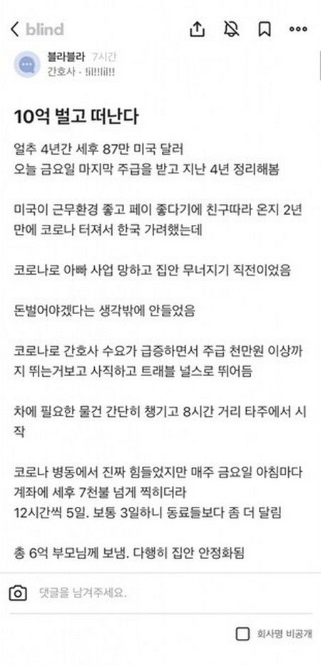 간호사가 미국에서 10억원을 벌 수 있었던 이유