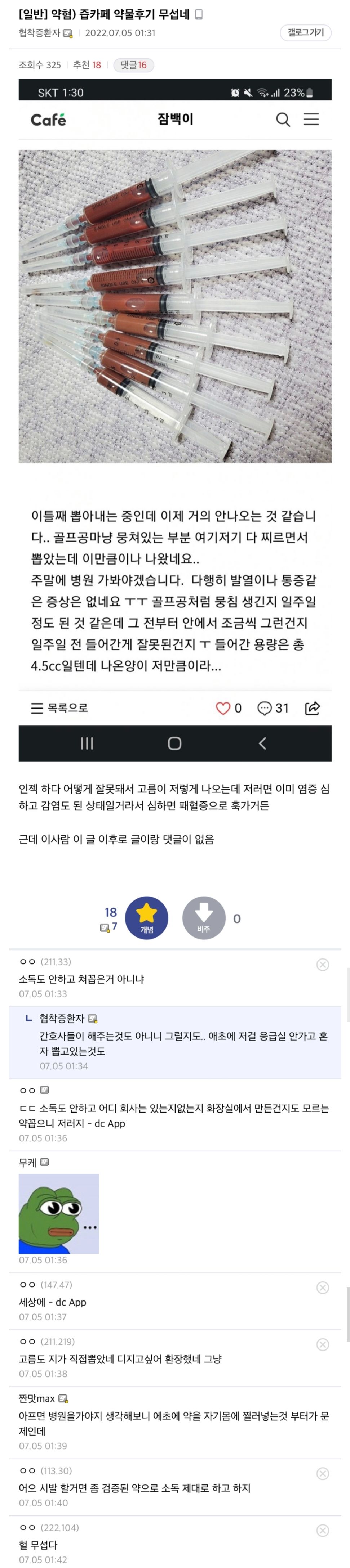 어느 보디빌딩 카페의 약물 후기