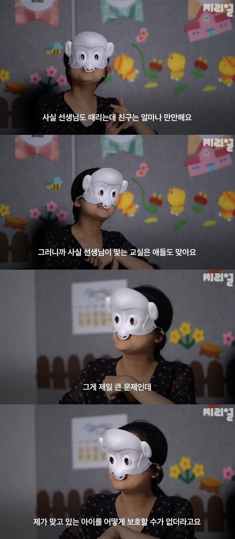 교사가 학생에게 맞는상황이 위험한 진짜 이유