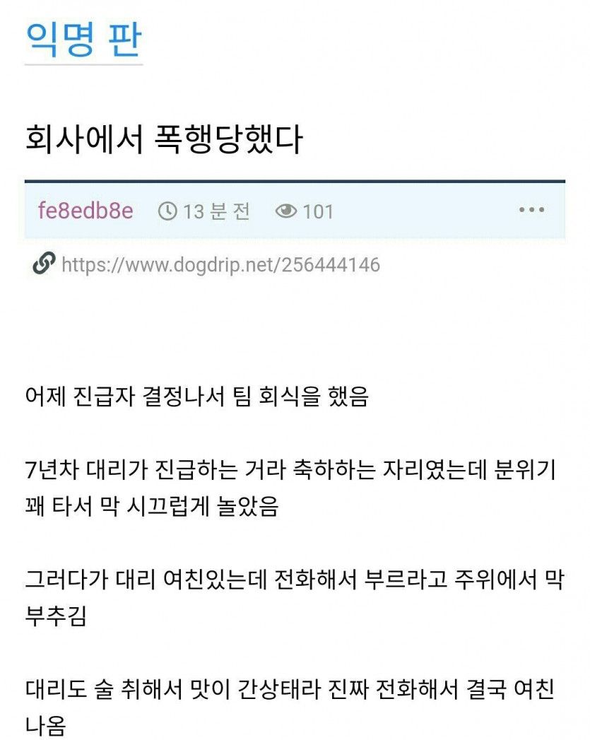 회사에서 폭행당했다