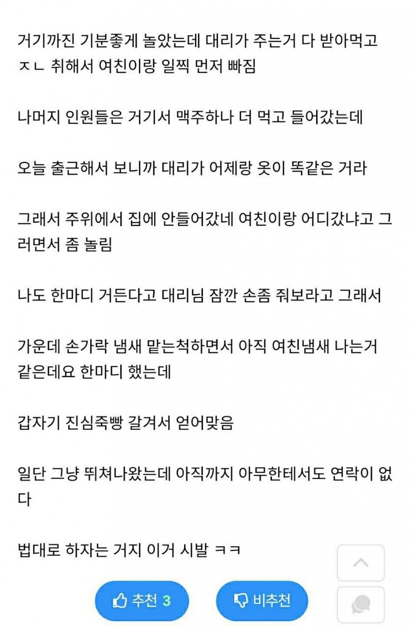 회사에서 폭행당했다