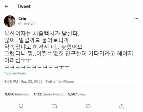 부산여자는 서울택시가 낯설다