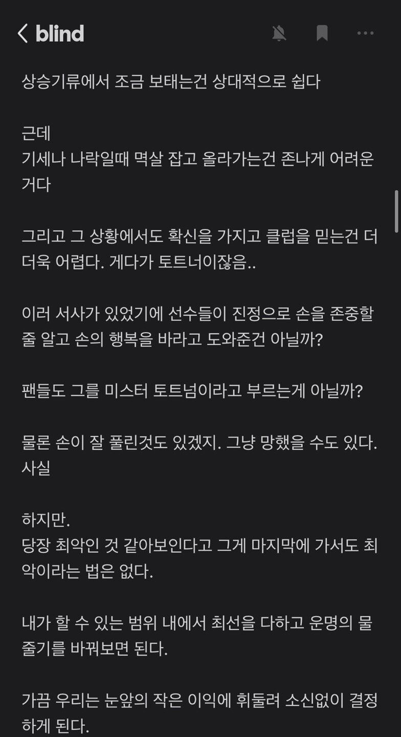 손흥민을 통해 인생을 배운다.blind