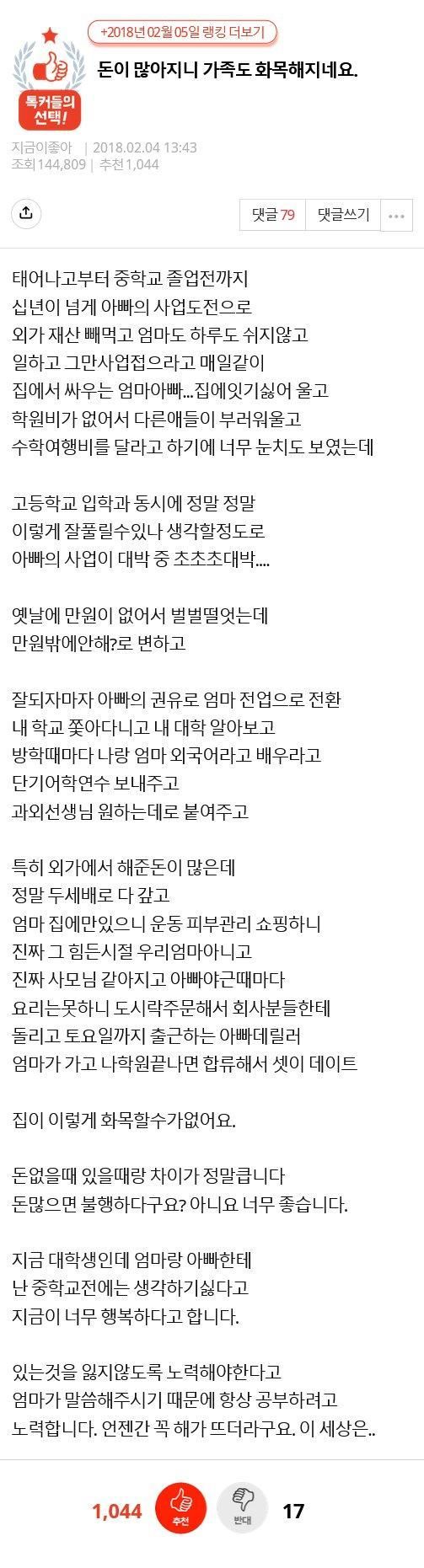 돈이 많아지니 가족도 화목해지네요