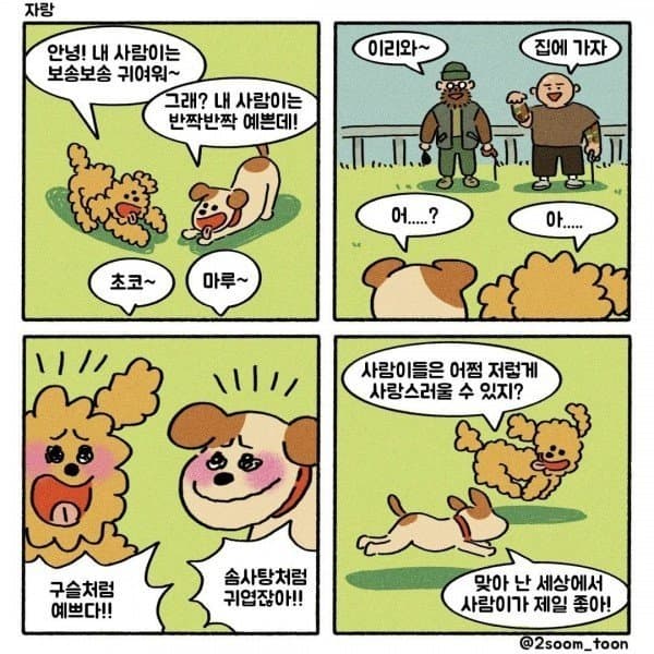 4컷만화모음