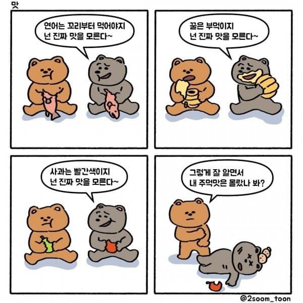 4컷만화모음