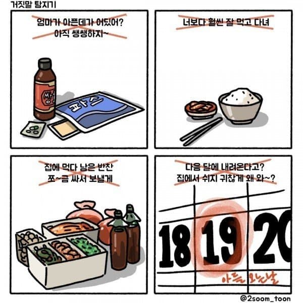 4컷만화모음