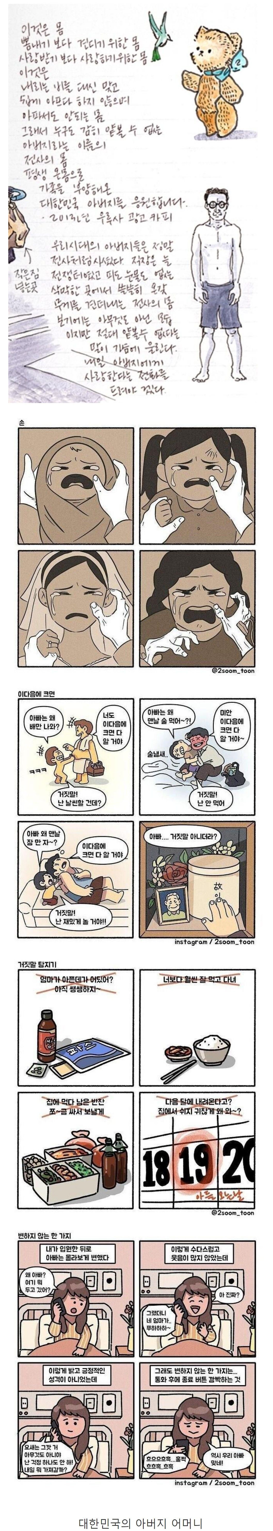 대한민국 아버지, 어머니...