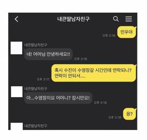 쓸대없이 솔직한 남자친구