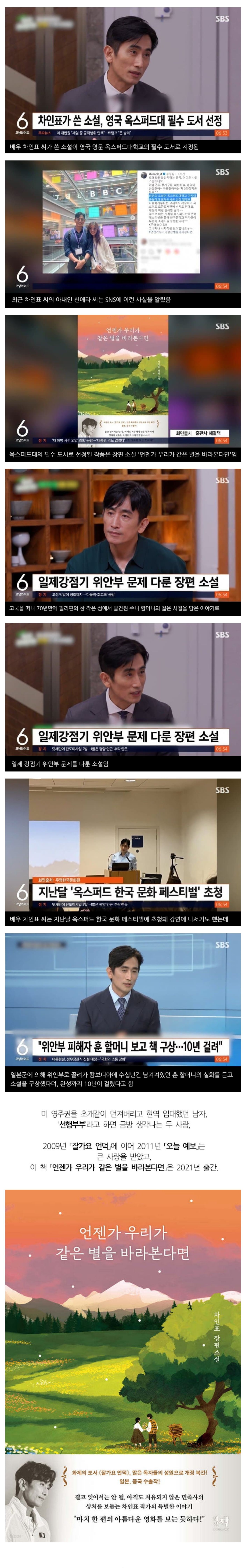 英옥스퍼드대, 배우 차인표가 위안부 다룬 소설을 필수 도서로 지정.