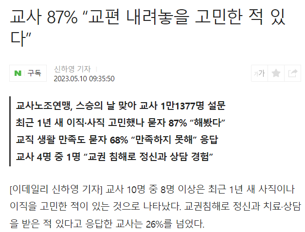 교사 87%