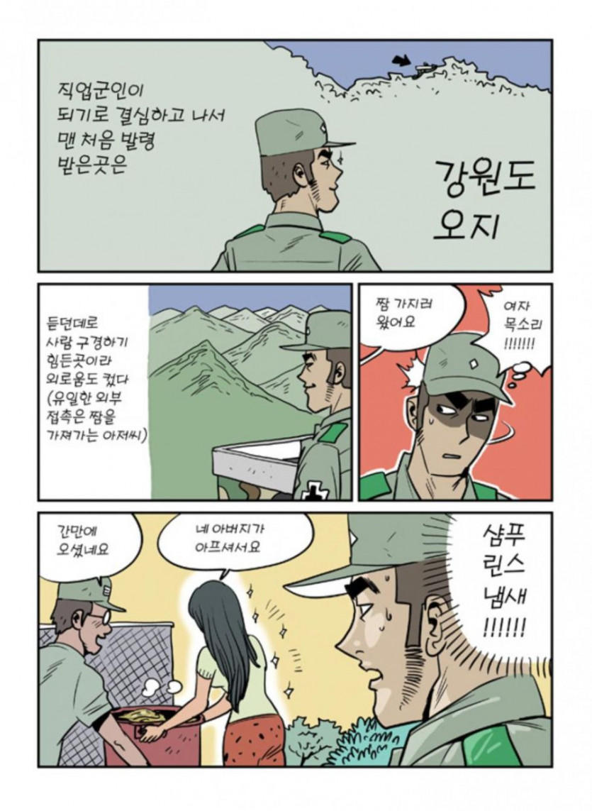 오지에서 살다 보면.