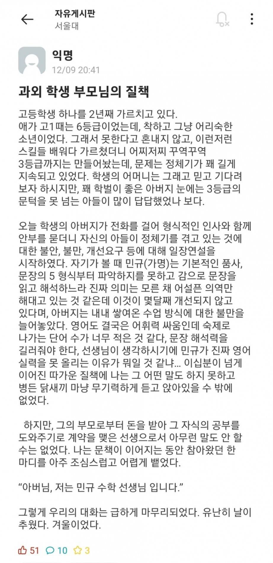 서울대생 과외 선생이 들은 질책