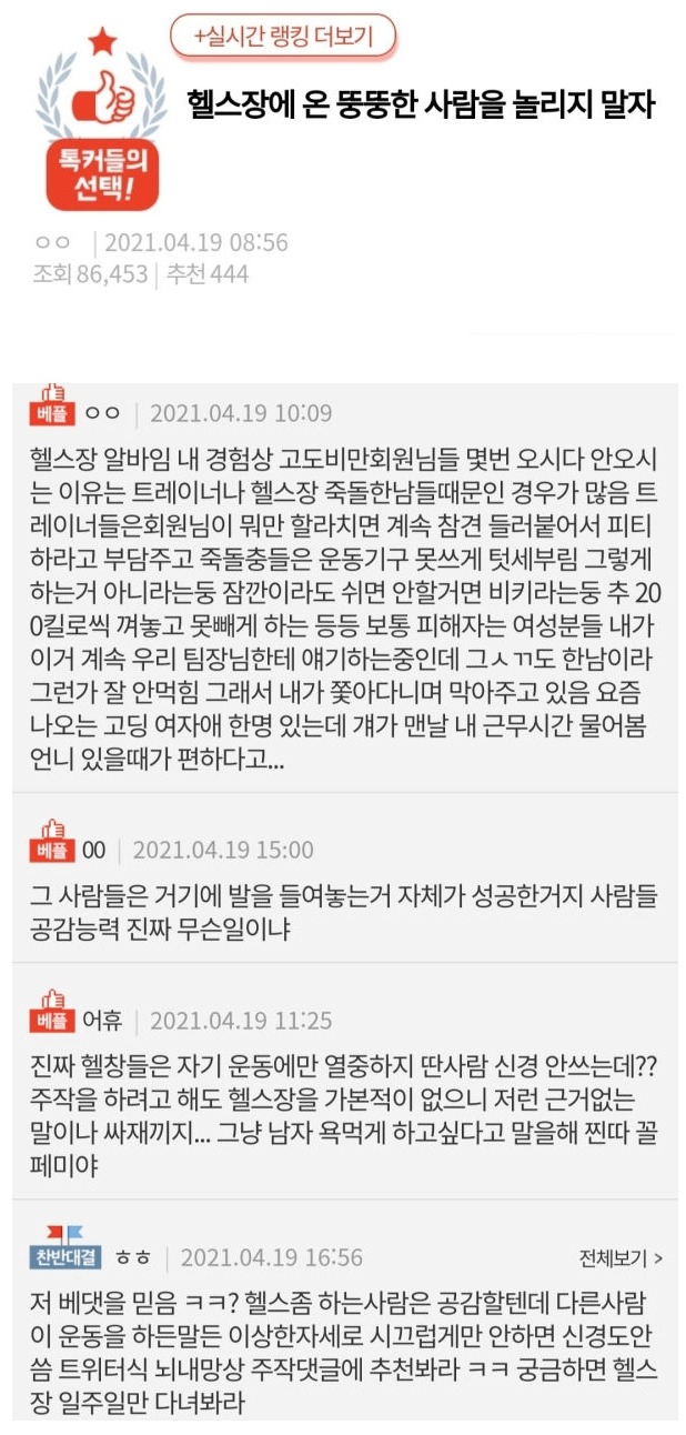 헬스장 남자들 때문에 불편