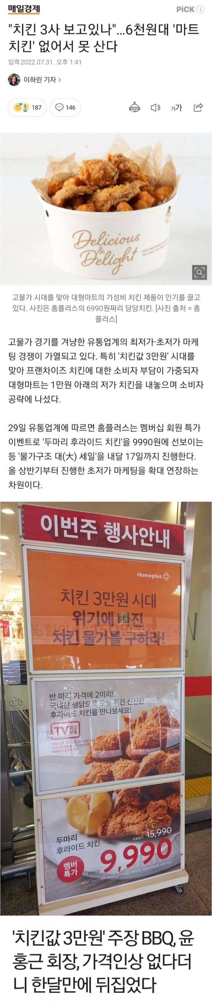 치킨 3사 보고 있나?