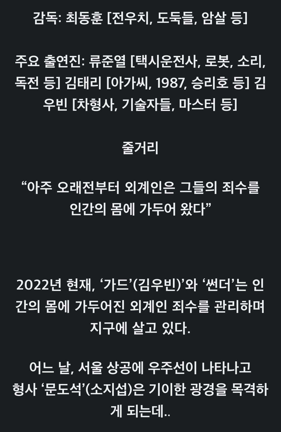 외계+인 캐릭터 포스터 공개