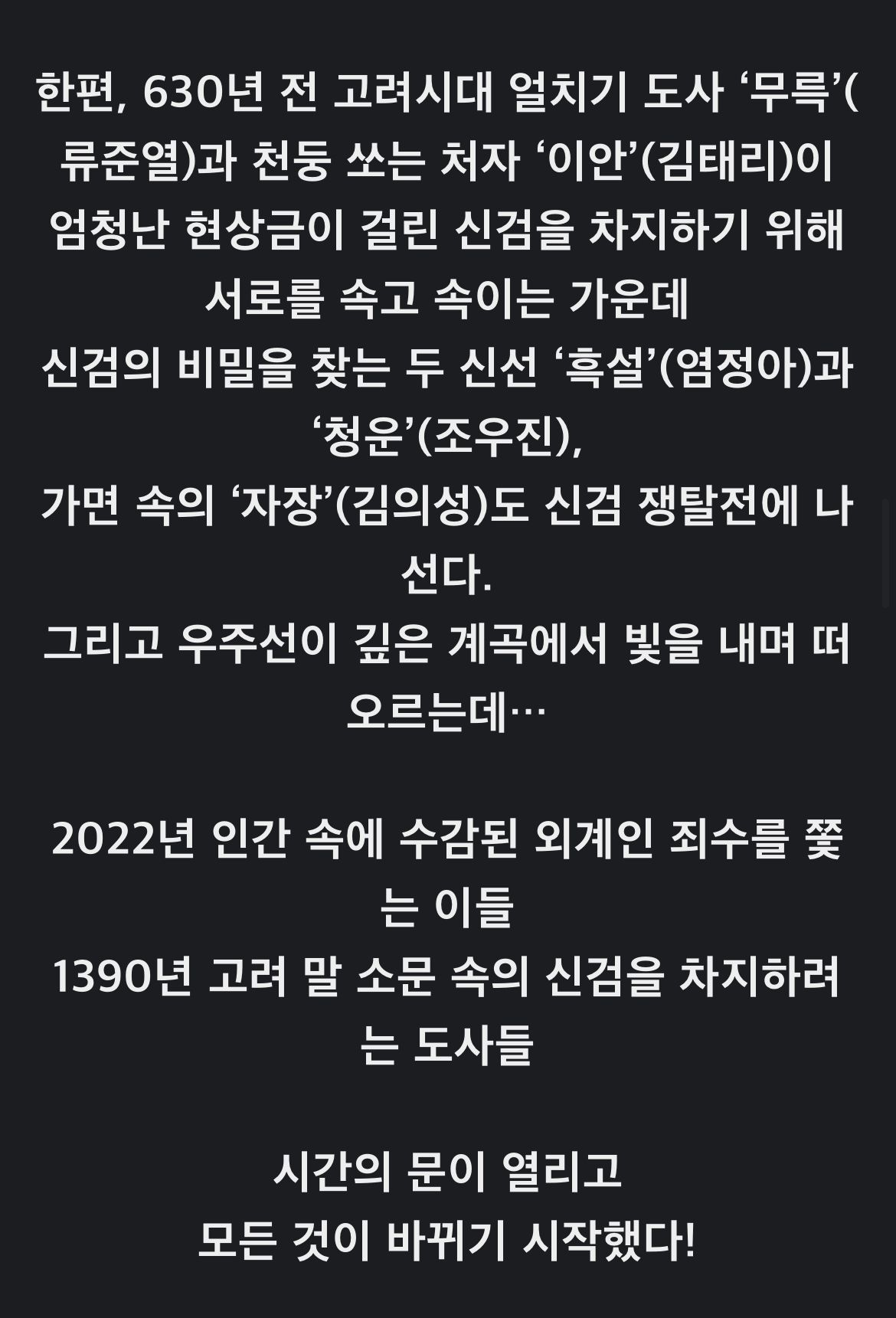 외계+인 캐릭터 포스터 공개