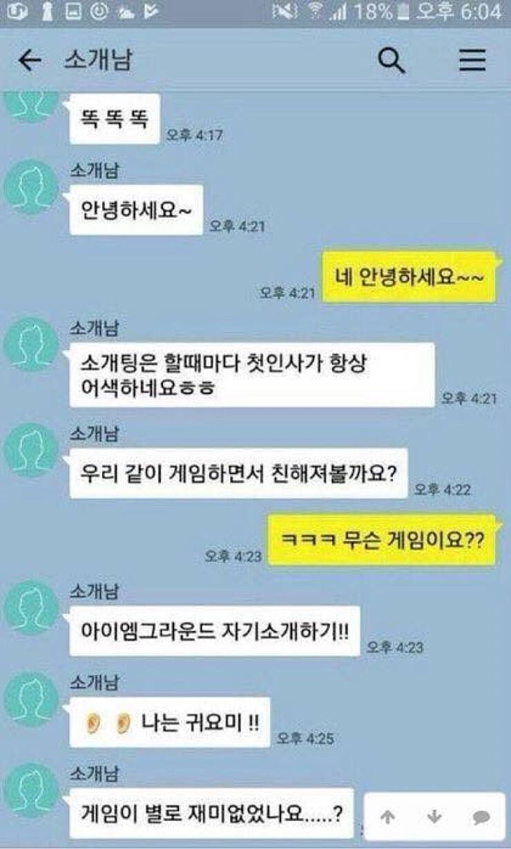 소개팅 조기퇴근 3대장